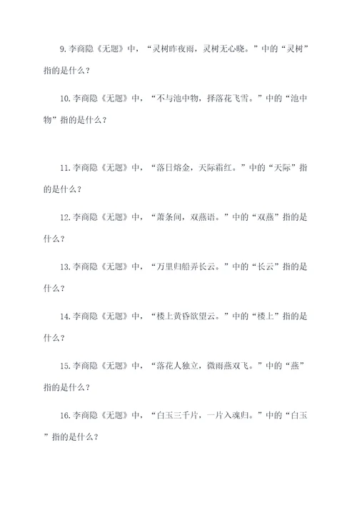 李商隐无题填空题