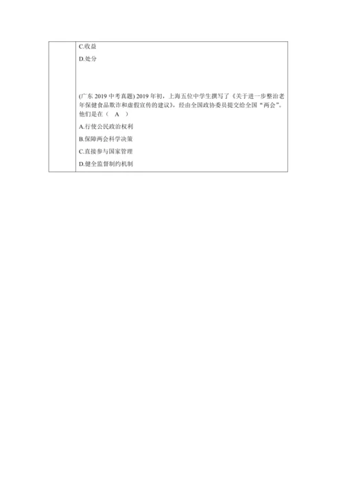 【核心素养目标】3.1 公民基本权利  教学设计（表格式）