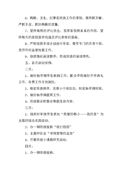 小学六年级下学期班主任工作计划结尾