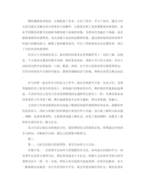 精编之酒店实习工作总结范文三篇.docx