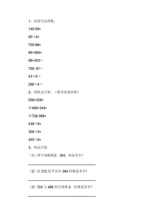 小学三年级数学辅导练习题