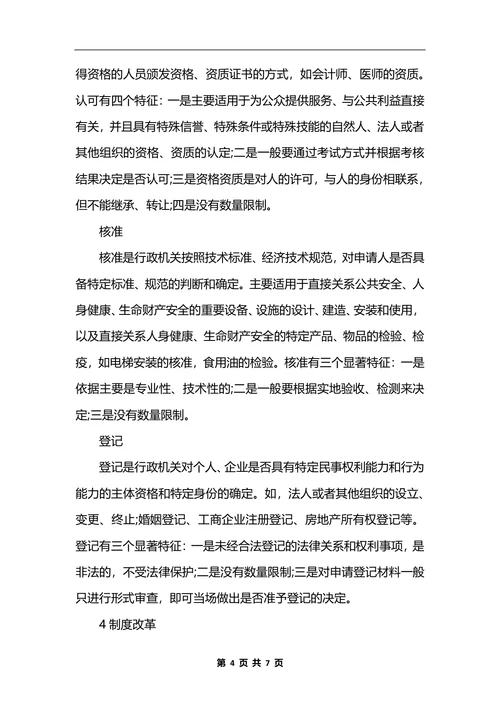 最新行政审批制度