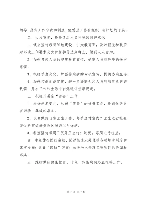 爱国卫生工作计划 (22).docx