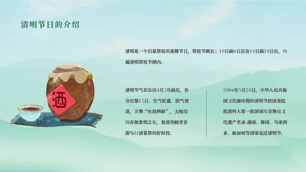 清明节日介绍主题通用PPT模板