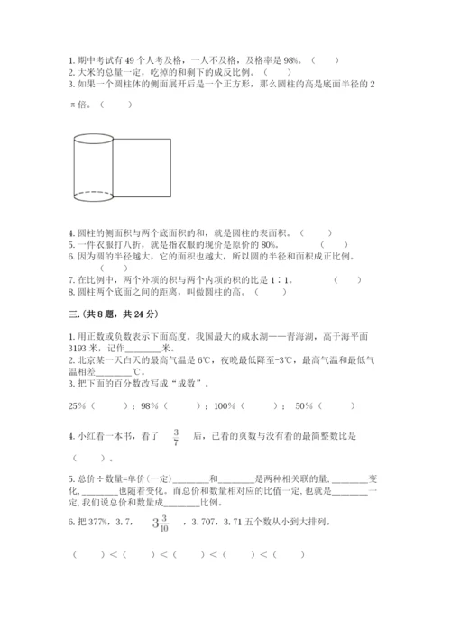 小学毕业班数学检测卷附完整答案【精选题】.docx