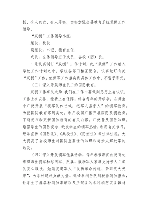 镇中心学校双拥工作计划.docx