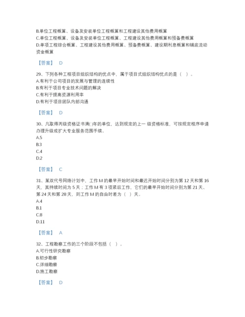 2022年吉林省咨询工程师之工程项目组织与管理通关测试题库及一套参考答案.docx