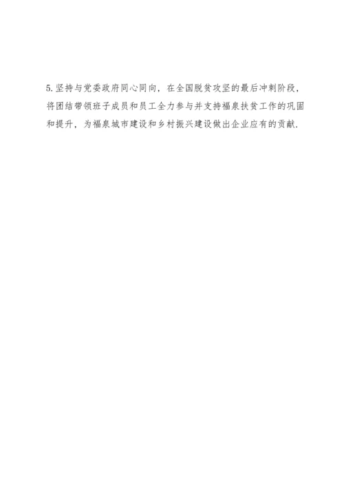 商会党支部党建工作述职报告.docx