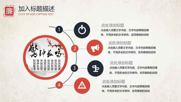 中国风清廉洁纪委检察院反腐败反贪局PPT