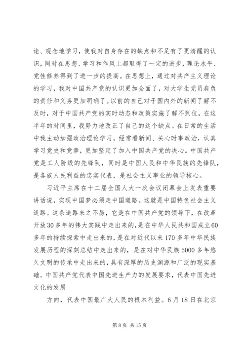 篇一：关于十八大的党员思想汇报 (2).docx