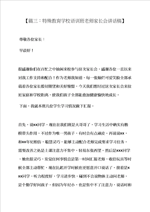 特殊学校教师演讲稿样稿样稿