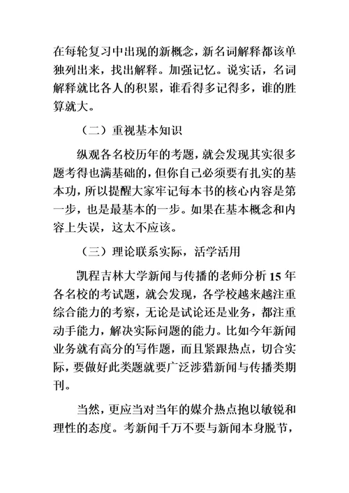 南京大学新闻与传播硕士复试录取分数线是多少精华版