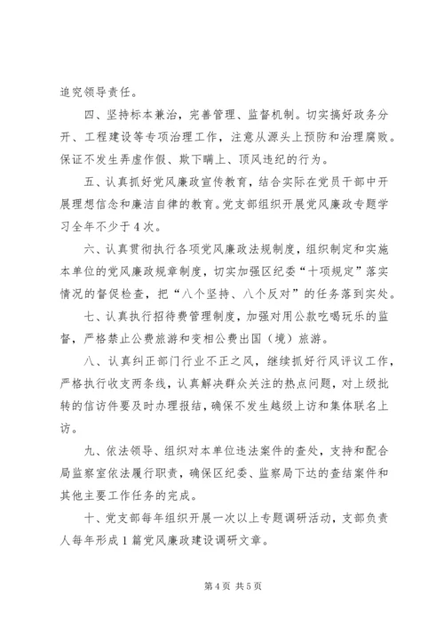 房产局党建责任书 (4).docx
