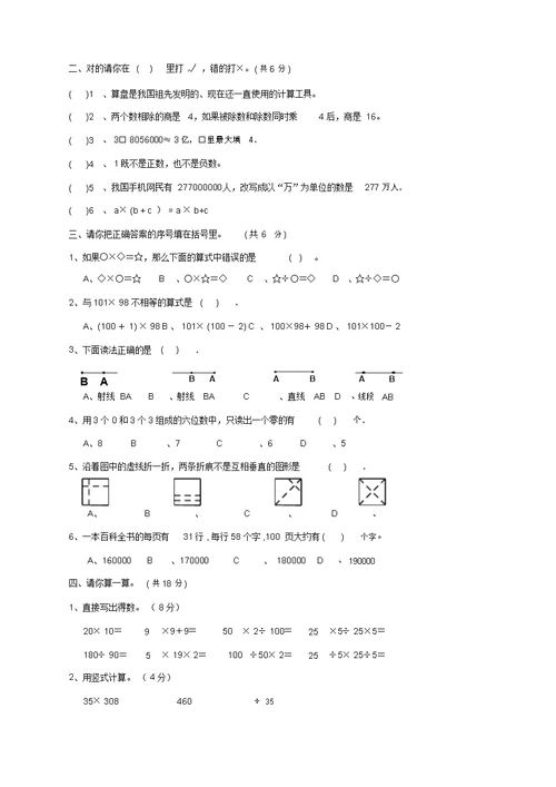 苏教版小学四年级上册数学期末检测试卷(精品推荐)