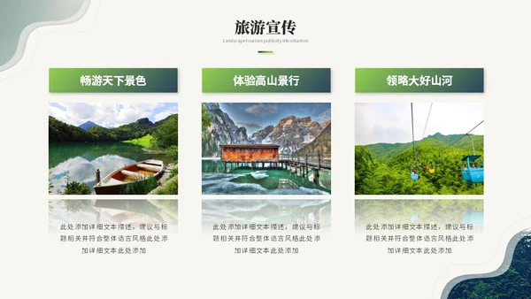 绿色简约商务风旅游介绍旅游宣传旅游画册ppt模板