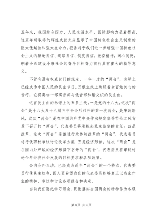 学习20XX年两会、政府报告心得 (2).docx