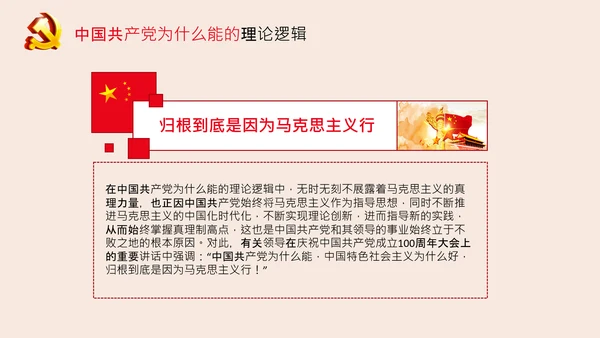 党支部党校微党课中国共产党为什么能PPT模板