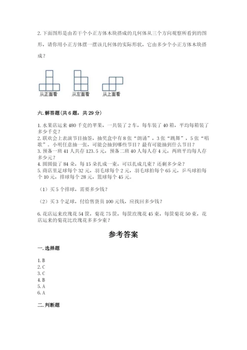 苏教版四年级上册数学期末测试卷（黄金题型）.docx