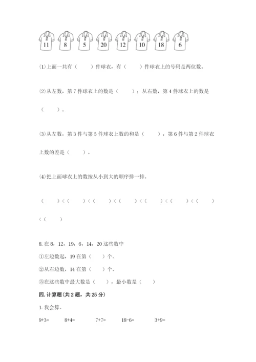 人教版一年级上册数学期末测试卷附答案【b卷】.docx