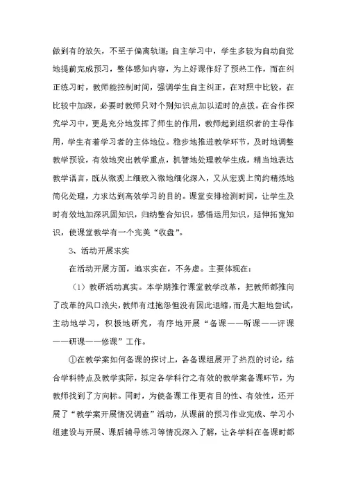九年级第一学期教学工作总结