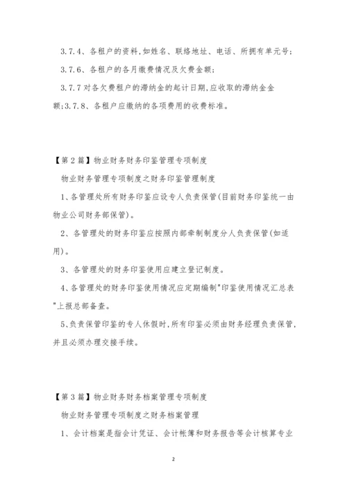 专项财务管理制度14篇.docx