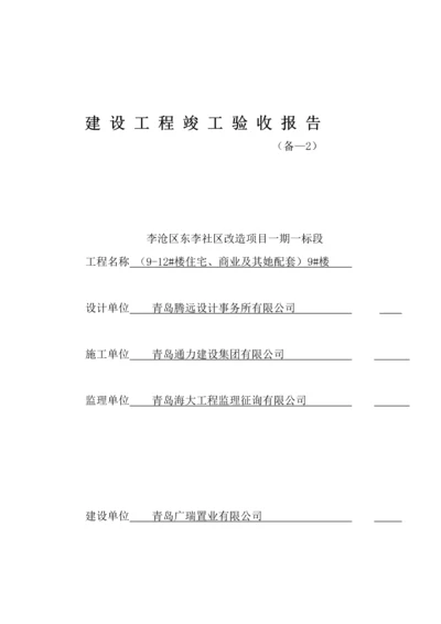 建设关键工程竣工统一验收全面报告备.docx