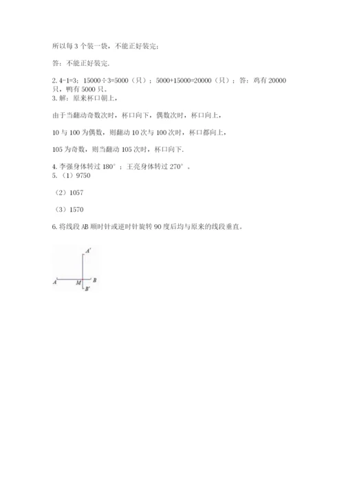 人教版五年级下册数学期末测试卷精品（考试直接用）.docx