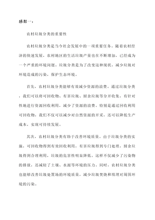 关于农村垃圾分类的感想