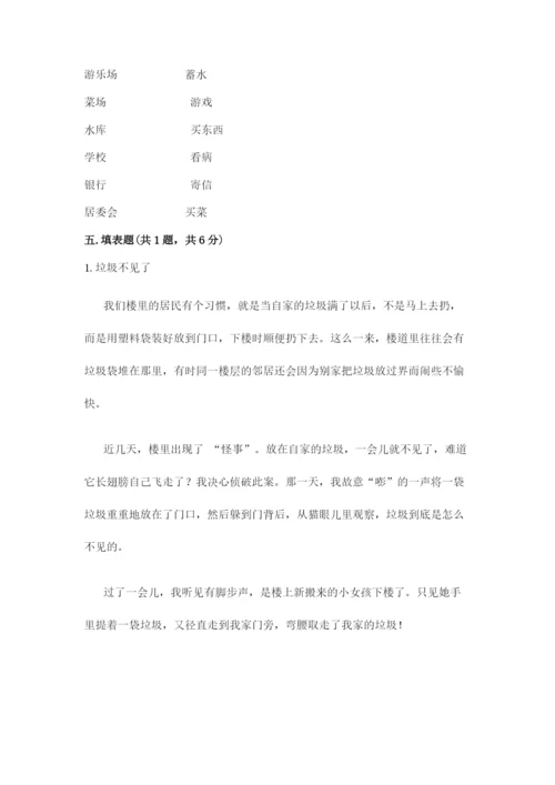 部编版三年级下册道德与法治期末测试卷（巩固）.docx