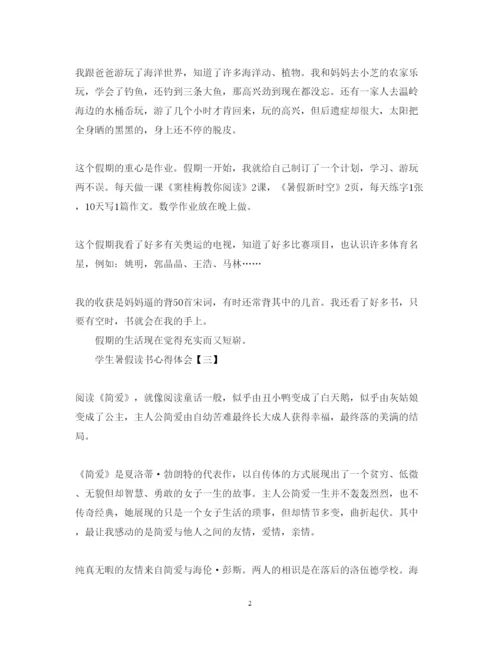 精编徜徉书海，畅享暑假生活学生暑假读书心得体会范文精粹奉上.docx