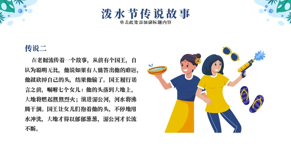 民俗文化传扬传统泼水节通用PPT模板