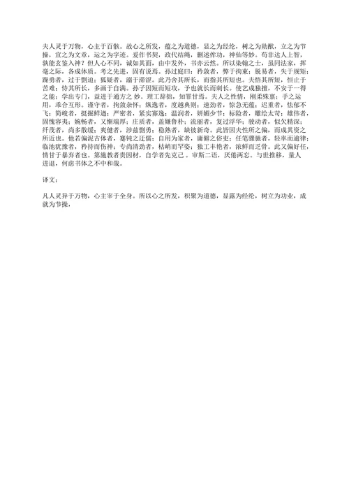 项穆《书法雅言》原文与译文