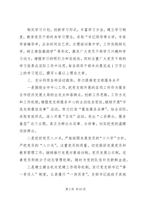 事业单位党支部年度工作计划某年[共5篇].docx