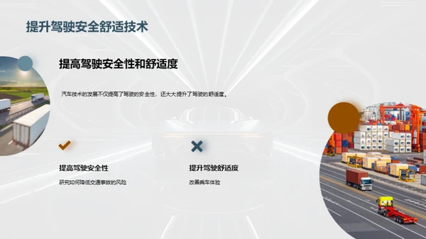 汽车科技未来之路