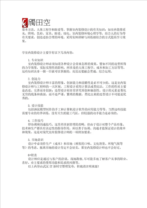 室内装修学习资料