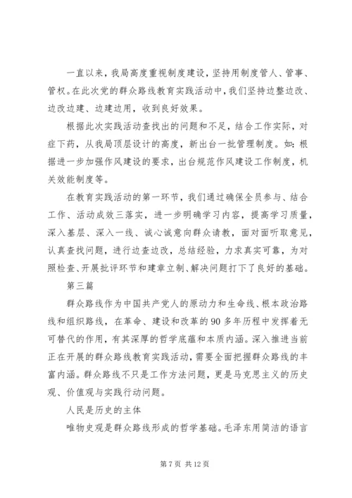 党的群众路线活动学习汇报3篇.docx