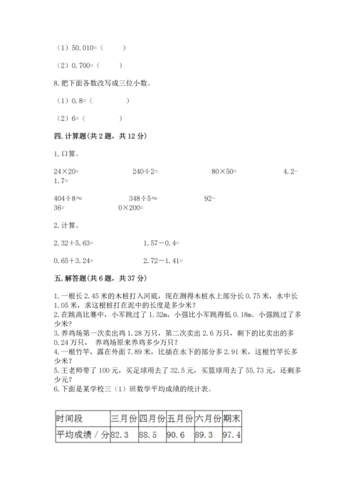 北京版四年级下册数学第二单元 小数加、减法 测试卷含答案（a卷）.docx