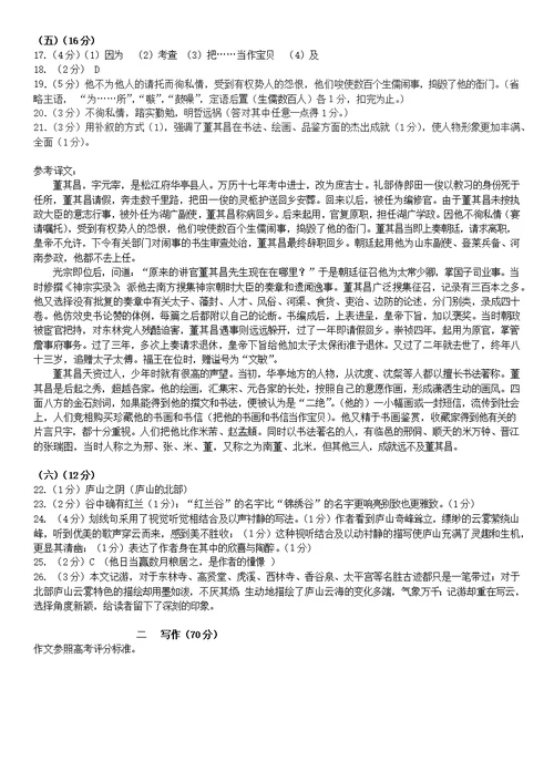 浦东新区高三三模语文试卷及答案