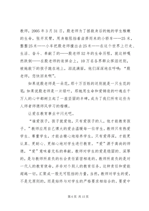 因为爱，我们与花相伴发言稿_1.docx