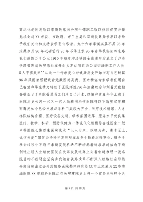 医院建院周年的贺电致辞参考.docx