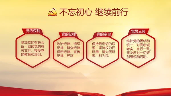 党史学习教育动员大会党史党课PPT