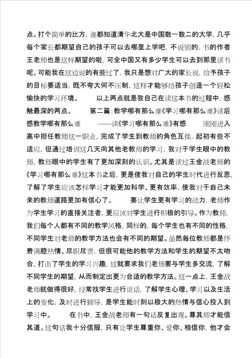 学习哪有那么难读后感1