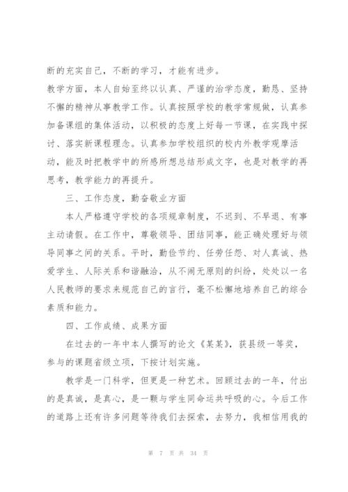 新教师个人教学反思和总结.docx