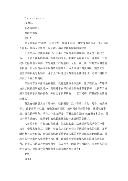 英语求职信(合集6篇).docx