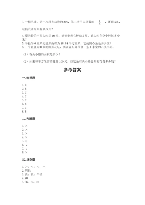 小学数学六年级上册期末卷及参考答案1套.docx