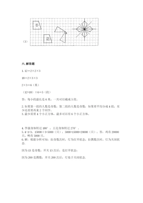 人教版五年级下册数学期末测试卷（黄金题型）.docx