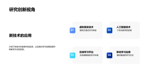 现代教育系统解析