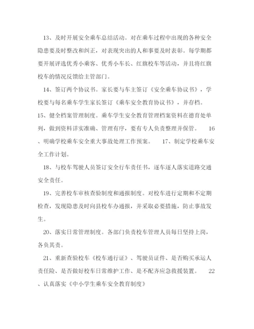 精编之校车安全管理工作计划范文.docx