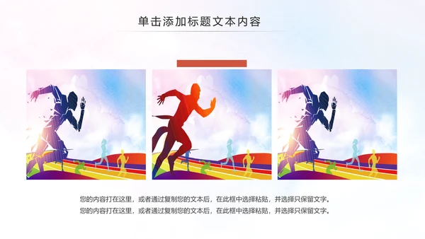 全民健身健康中国运动会跑步马拉松PPT