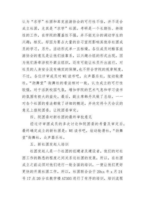 足球社团活动总结_5.docx